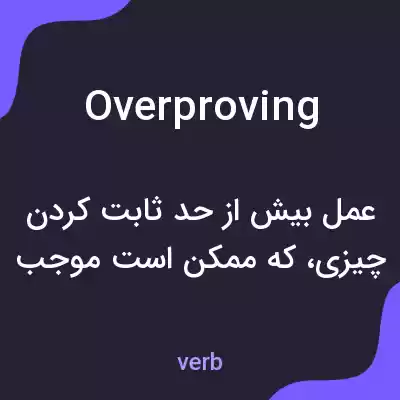 معنی overproving به فارسی معنی overproving به فارسی