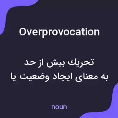 معنی overprovocation به فارسی معنی overprovocation به فارسی
