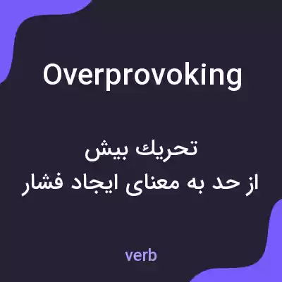 معنی overprovoking به فارسی معنی overprovoking به فارسی