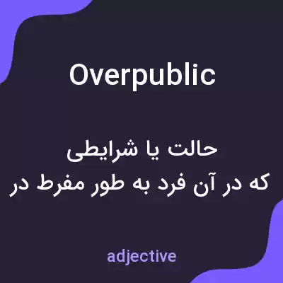 معنی overpublic به فارسی معنی overpublic به فارسی
