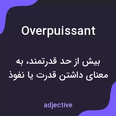 معنی overpuissant به فارسی معنی overpuissant به فارسی
