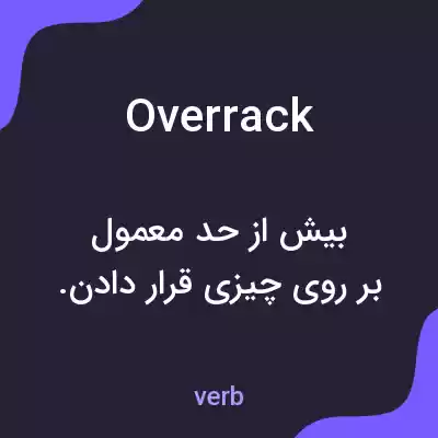 معنی overrack به فارسی معنی overrack به فارسی