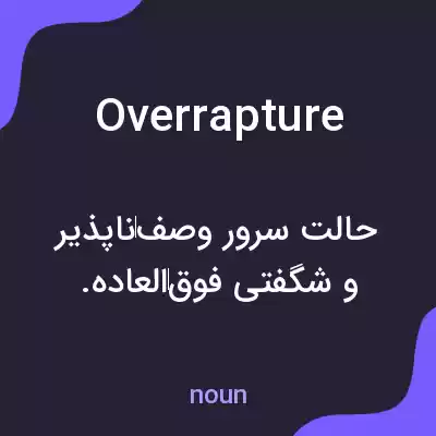معنی overrapture به فارسی معنی overrapture به فارسی