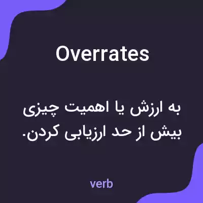 معنی overrates به فارسی معنی overrates به فارسی