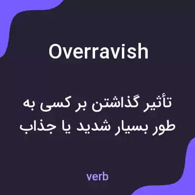 معنی overravish به فارسی معنی overravish به فارسی