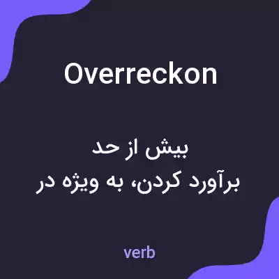 معنی overreckon به فارسی معنی overreckon به فارسی