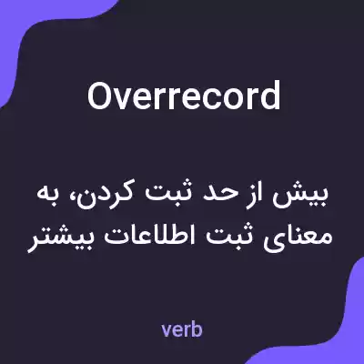 معنی overrecord به فارسی معنی overrecord به فارسی