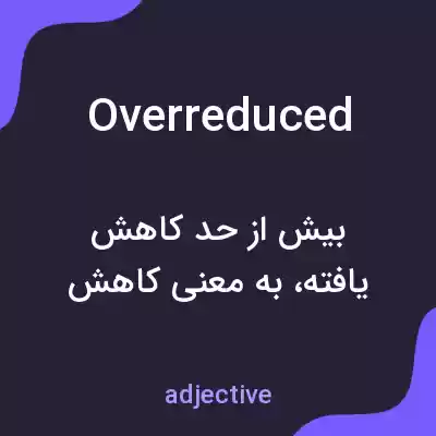 معنی overreduced به فارسی معنی overreduced به فارسی