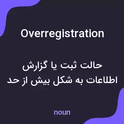 معنی overregistration به فارسی معنی overregistration به فارسی