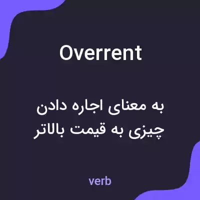 معنی overrent به فارسی معنی overrent به فارسی
