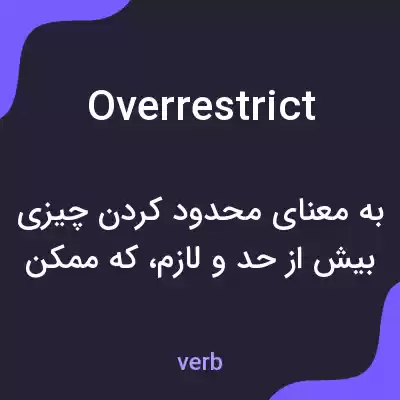 معنی overrestrict به فارسی معنی overrestrict به فارسی