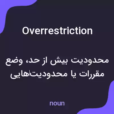 معنی overrestriction به فارسی معنی overrestriction به فارسی