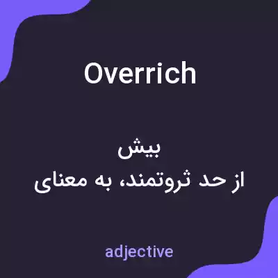 معنی overrich به فارسی معنی overrich به فارسی