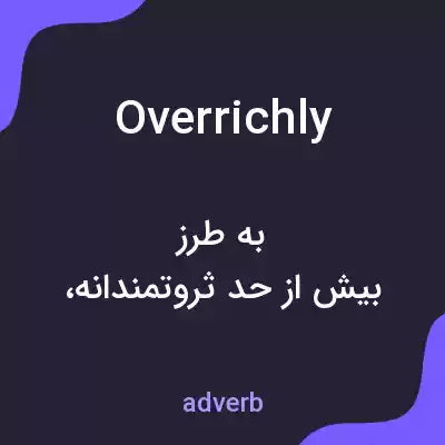 معنی overrichly به فارسی معنی overrichly به فارسی