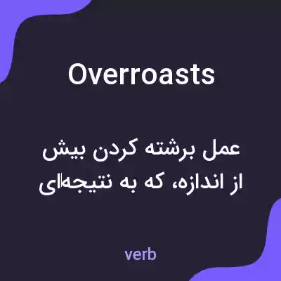 معنی overroasts به فارسی معنی overroasts به فارسی