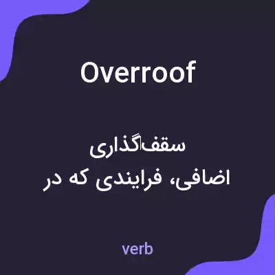 معنی overroof به فارسی معنی overroof به فارسی
