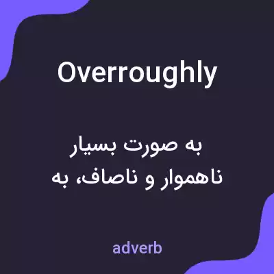 معنی overroughly به فارسی معنی overroughly به فارسی