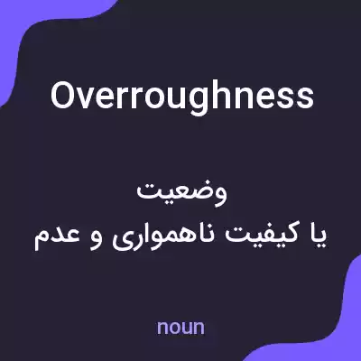 معنی overroughness به فارسی معنی overroughness به فارسی
