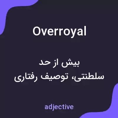 معنی overroyal به فارسی معنی overroyal به فارسی