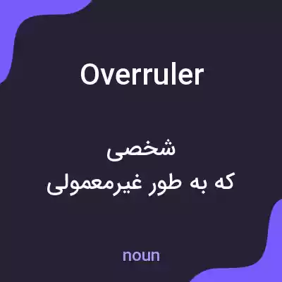 معنی overruler به فارسی معنی overruler به فارسی