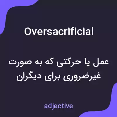 معنی oversacrificial به فارسی معنی oversacrificial به فارسی
