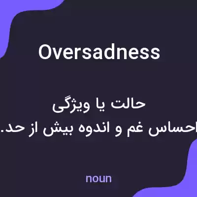 معنی oversadness به فارسی معنی oversadness به فارسی