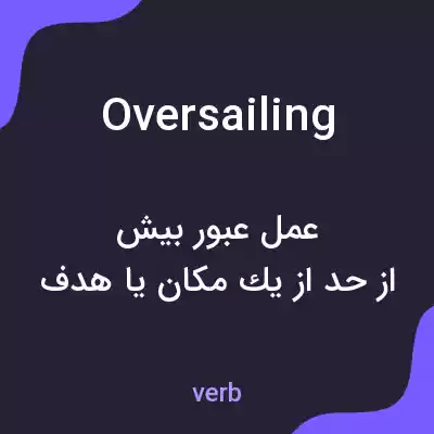 معنی oversailing به فارسی معنی oversailing به فارسی