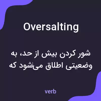 معنی oversalting به فارسی معنی oversalting به فارسی