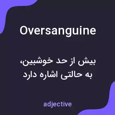 معنی oversanguine به فارسی معنی oversanguine به فارسی