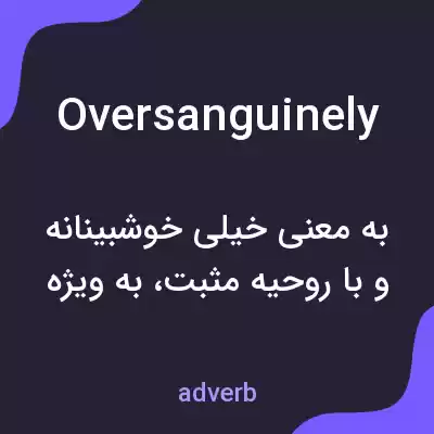 معنی oversanguinely به فارسی معنی oversanguinely به فارسی