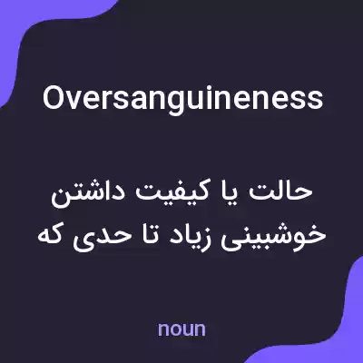 معنی oversanguineness به فارسی معنی oversanguineness به فارسی