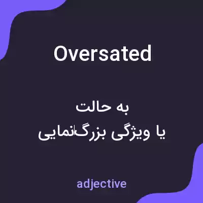 معنی oversated به فارسی معنی oversated به فارسی