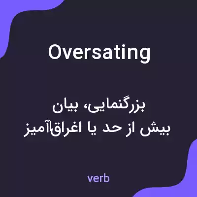 معنی oversating به فارسی معنی oversating به فارسی