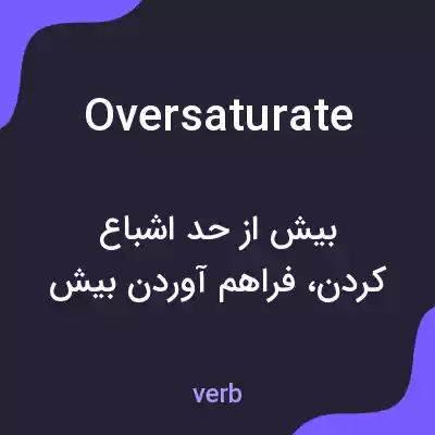 معنی oversaturate به فارسی معنی oversaturate به فارسی