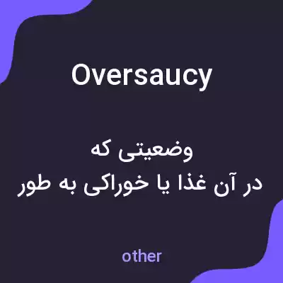 معنی oversaucy به فارسی معنی oversaucy به فارسی