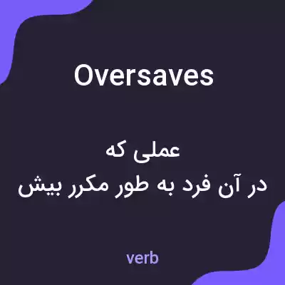 معنی oversaves به فارسی معنی oversaves به فارسی