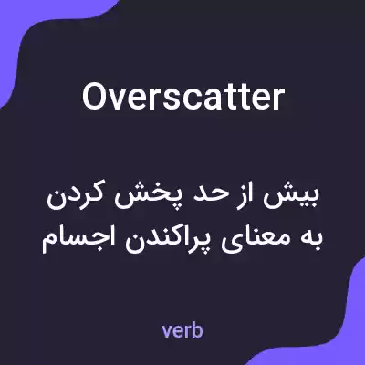 معنی overscatter به فارسی معنی overscatter به فارسی