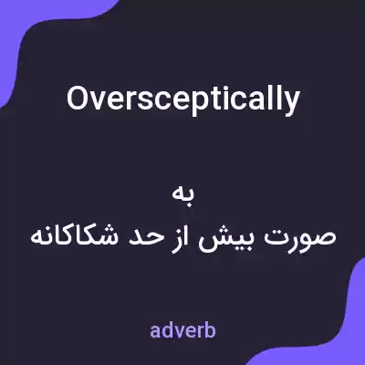 معنی oversceptically به فارسی معنی oversceptically به فارسی