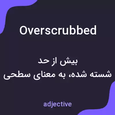 معنی overscrubbed به فارسی معنی overscrubbed به فارسی