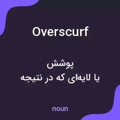 معنی overscurf به فارسی معنی overscurf به فارسی