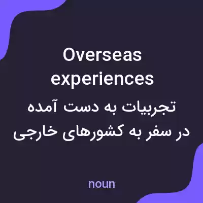معنی overseas experiences به فارسی معنی overseas experiences به فارسی