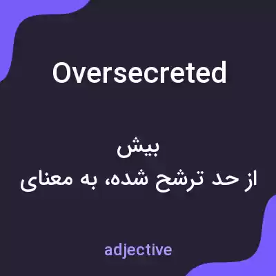 معنی oversecreted به فارسی معنی oversecreted به فارسی
