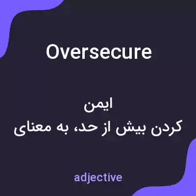 معنی oversecure به فارسی معنی oversecure به فارسی