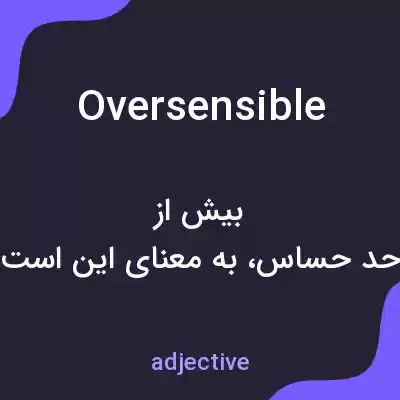 معنی oversensible به فارسی معنی oversensible به فارسی