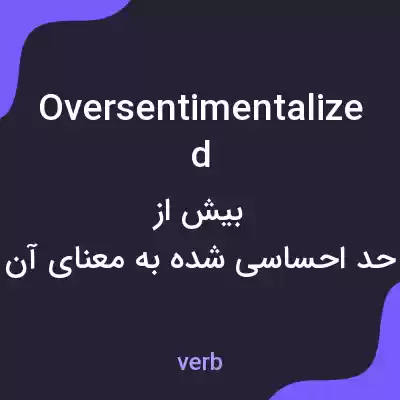 معنی oversentimentalized به فارسی معنی oversentimentalized به فارسی