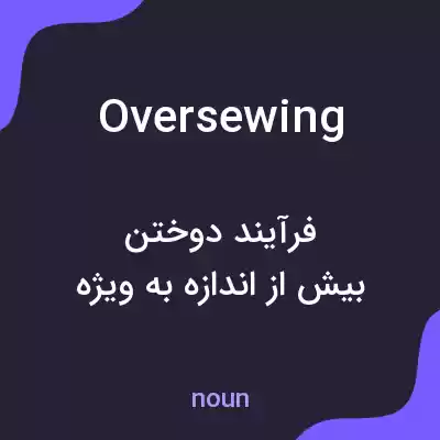 معنی oversewing به فارسی