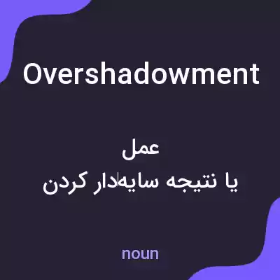 معنی overshadowment به فارسی معنی overshadowment به فارسی