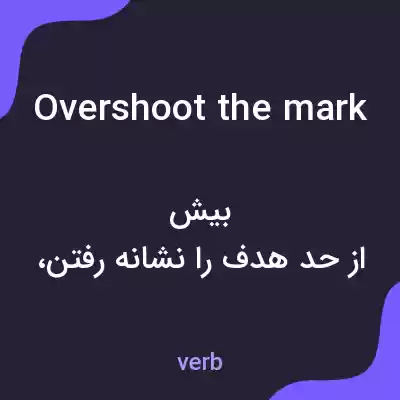 معنی overshoot the mark به فارسی معنی overshoot the mark به فارسی