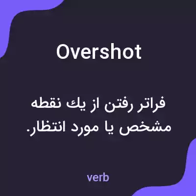 معنی overshot به فارسی معنی overshot به فارسی