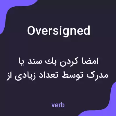 معنی oversigned به فارسی معنی oversigned به فارسی